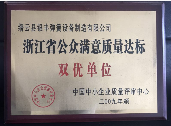 榮譽資質